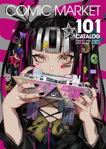 コミックマーケット101カタログ冊子版 - 書肆メイプル