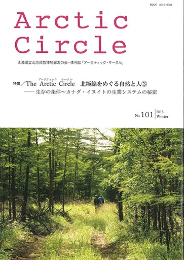 Arctic Circle 101号 - 中村たまら