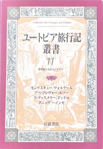 ユートピア旅行記叢書〈第11巻〉哲学者たちのユートピア（トログロディット人の寓話 他） - ゴーギニアン書店