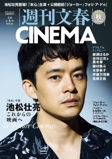 週刊文春CINEMA! 2024秋号: 文春ムック - うさぎの本屋