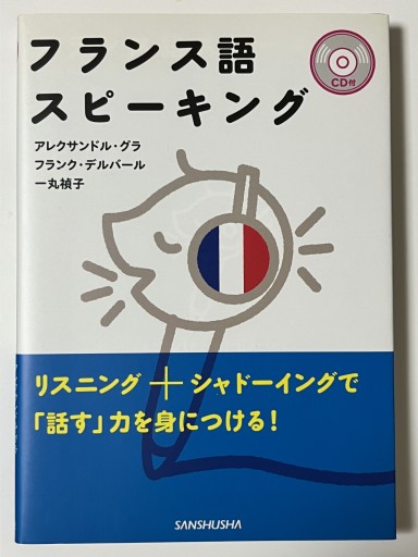 フランス語スピーキング - マザリナード・プロジェクト古書部