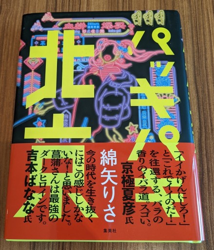 パッキパキ北京 - 中国語音読沼
