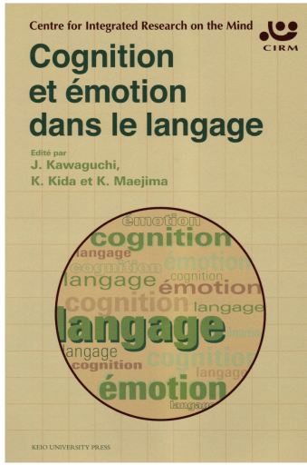 Cognition et émotion dans le langage - 中尾和美の本棚