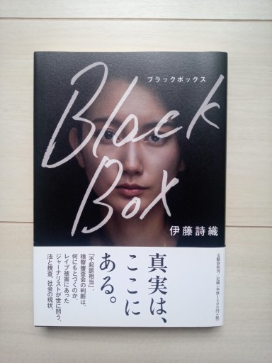 Black Box ブラックボックス（単行本） - 書肆・斑猫（ハンミョウ）