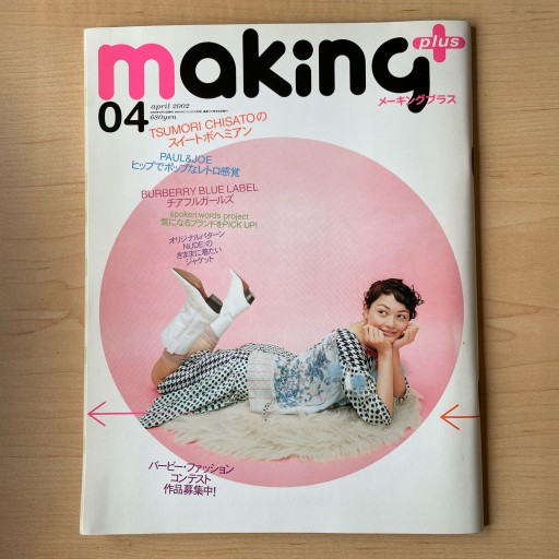 making plus 2002年4月号 - *millepom*