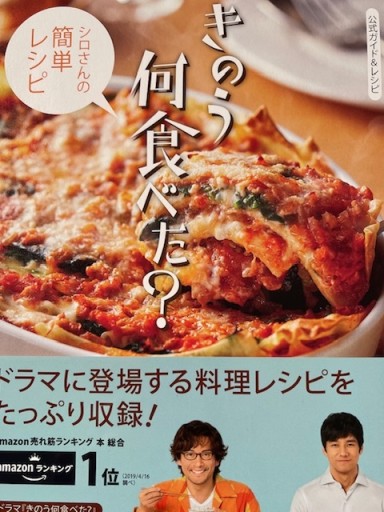 きのう何食べた？ シロさんの簡単レシピ - かりんとう図書館