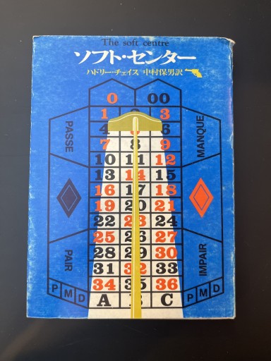 ソフト・センター - 杉江 松恋の本棚「松恋屋」