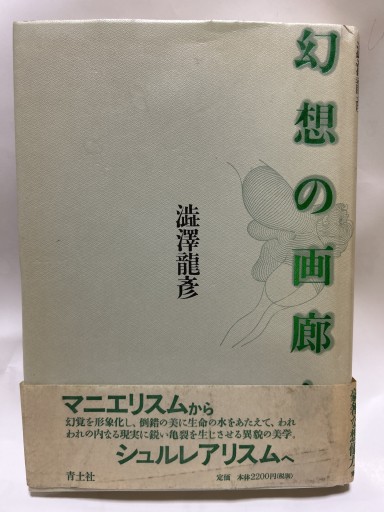 幻想の画廊から - LaLa書店