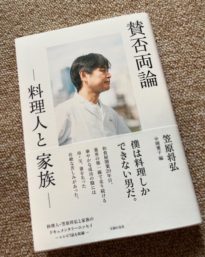 賛否両論 -料理人と家族- - BOOKSスタンス