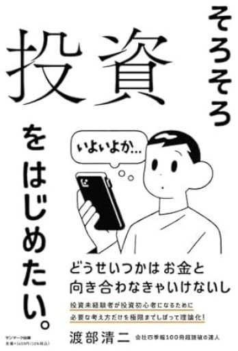 そろそろ投資をはじめたい。 - 複眼経済塾