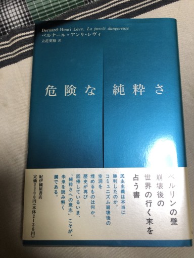 危険な純粋さ - 鹿島茂SOLIDA書店