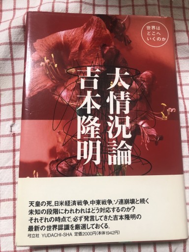 大情況論 - 鹿島茂SOLIDA書店