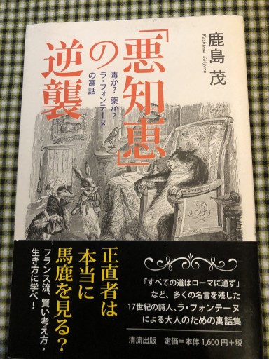 「悪知恵」の逆襲 - 岸リューリ（RIVE GAUCHE店）