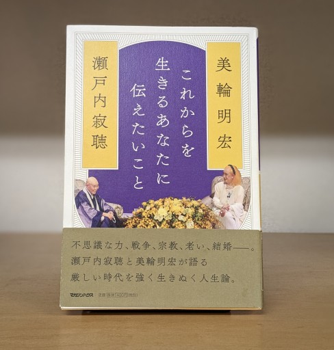 これからを生きるあなたに伝えたいこと - 夕暮れブックス