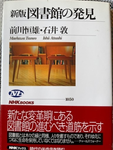 新版 図書館の発見 - かりんとう図書館