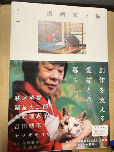 漫画家と猫 Vol.1 - 細川文昌の本棚