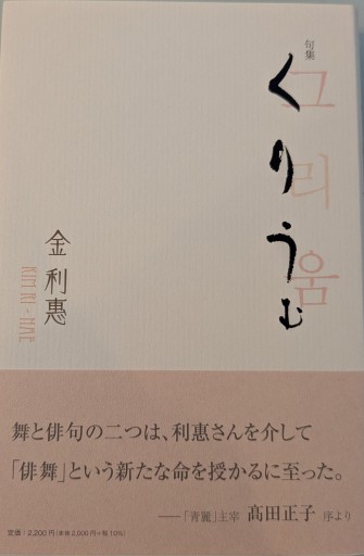 句集 くりうむ（青麗文庫） - 「中くらいの友だち」の本棚