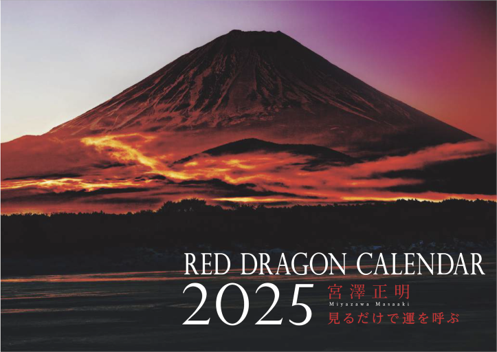 RED DRAGON CALENDAR 2025 - 阿笠出版