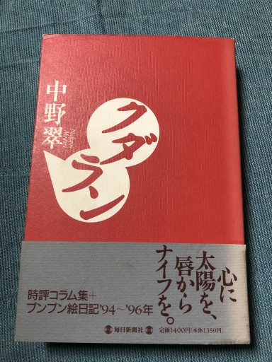 クダラン - 岸リューリSOLIDA書店