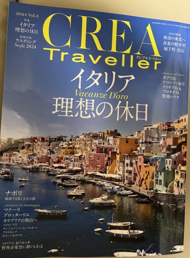 CREA Traveller 2024 Vol.3（イタリア 理想の休日） - Librairie Mosu