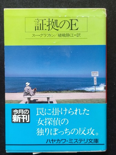 証拠のE - 仙仁堂