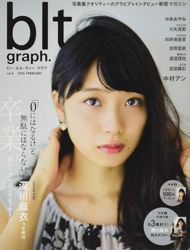 blt graph. vol.6（TOKYO NEWS MOOK 525号） - 坂道書店