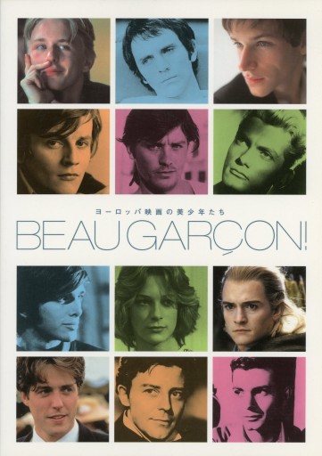 BEAU GARÇON！ ヨーロッパ映画の美少年たち - Librairie Le Film