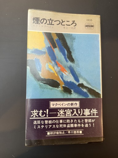 煙の立つところ - 杉江 松恋の本棚「松恋屋」