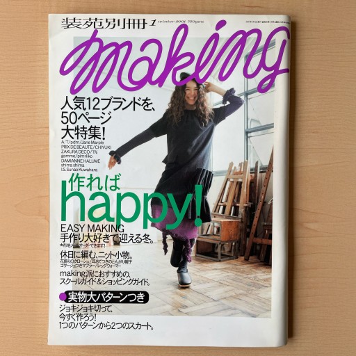 装苑別冊making 2001年1月号 - *millepom*