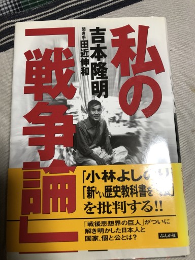 私の戦争論 - 鹿島茂SOLIDA書店