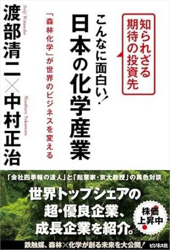 こんなに面白い！ 日本の化学産業 - 複眼経済塾