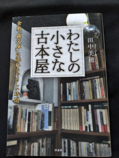 わたしの小さな古本屋 - ギャラリーえん 66books