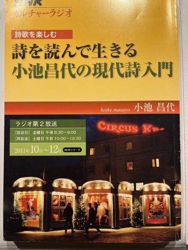 詩を読んで生きる 小池昌代の現代詩入門 - 小池昌代の本棚