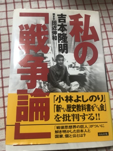 私の戦争論 - 鹿島茂SOLIDA書店