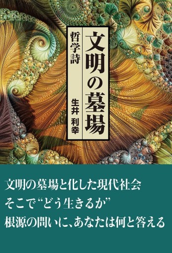 文明の墓場 - ストラール出版