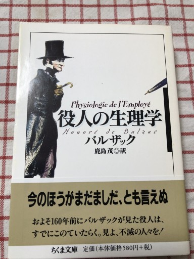 役人の生理学（ちくま文庫 は 19-1） - 岸リューリSOLIDA書店