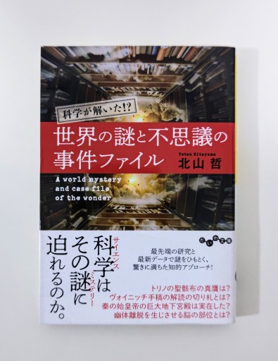 科学が解いた!? 世界の謎と不思議の事件ファイル（だいわ文庫）（だいわ文庫 C 364-1） - 海を越えるツバメ