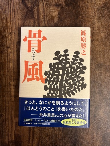 骨風 - 小料理 つちのこ