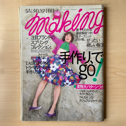 装苑別冊making 2001年3月号 - *millepom*