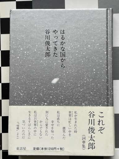 はるかな国からやってきた - 長岡白和と細川文昌の本棚