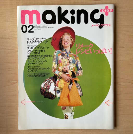 making plus 2003年2月号 - *millepom*