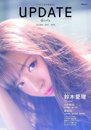 UPDATE Girls Vol.4（ぴあMOOK） - 坂道書店