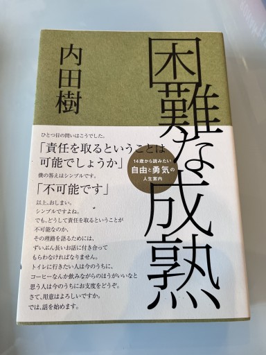 困難な成熟 - 古屋 美登里の本棚