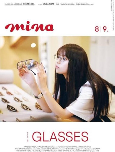 mina（ミーナ） 2024年 08月・09月 合併号 - 坂道書店