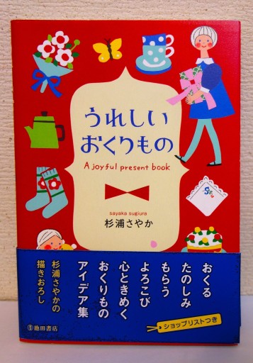 うれしいおくりもの - つるばら堂