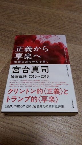 正義から享楽へ-映画は近代の幻を暴く- - とみきち屋