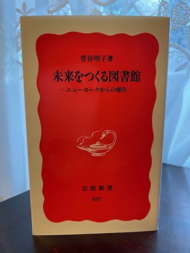 未来をつくる図書館 - かりんとう図書館