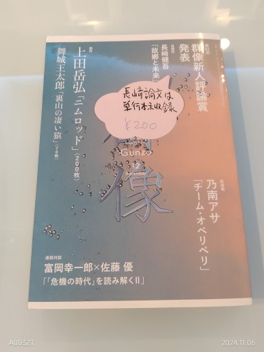 群像 2018年12月号 - 荒木優太の在野棚