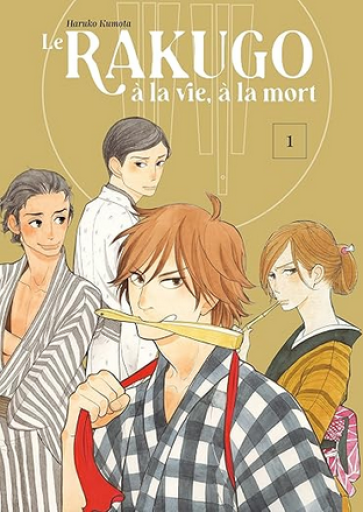 仏訳漫画「Le rakugo Vol 1（昭和元禄落語心中）」 - メゾン・プティ・ルナール / MAISON PETIT RENARD