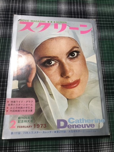 スクリーン 1973年2月号 - 鹿島茂RIVE GAUCHE書店